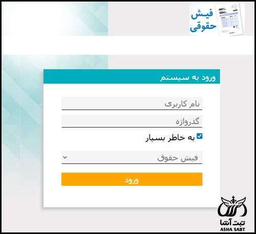 سامانه فیش حقوقی شهرداری دوگنبدان